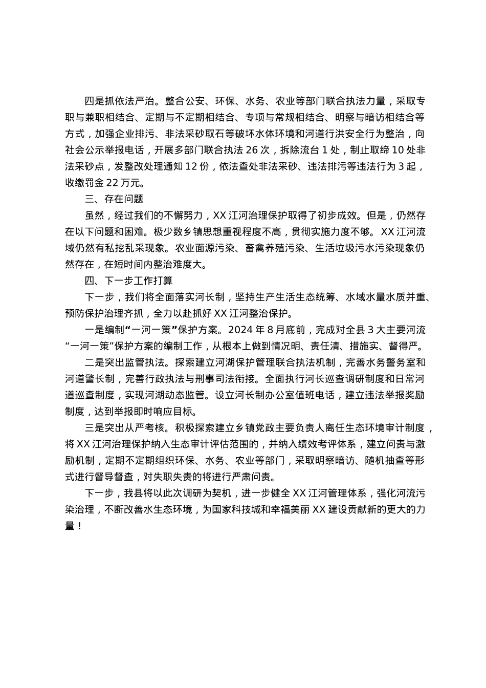 某县推进河长制工作情况的汇报发言.docx_第2页