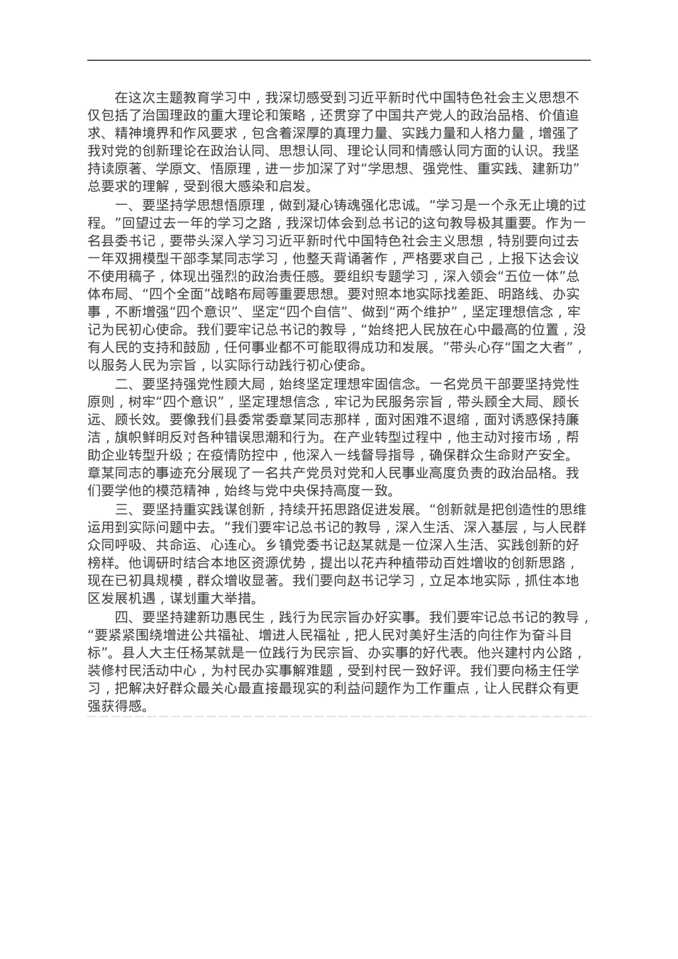 某县委书记第二批主题教育研讨发言.doc_第1页