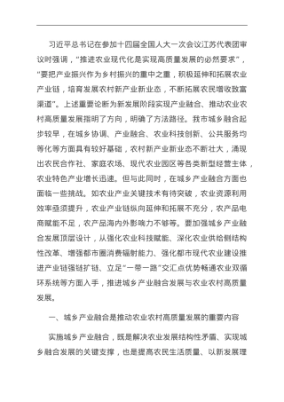 关于我市城乡产业融合发展情况的调研报告.doc