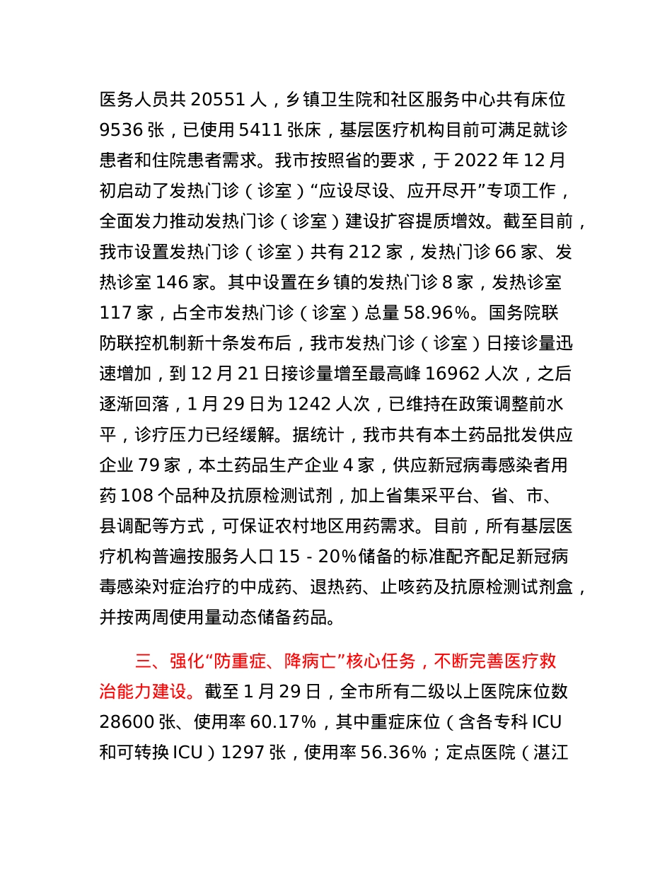 关于我市近期疫情防控工作情况的报告.docx_第2页