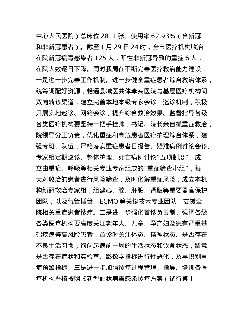 关于我市近期疫情防控工作情况的报告.docx_第3页