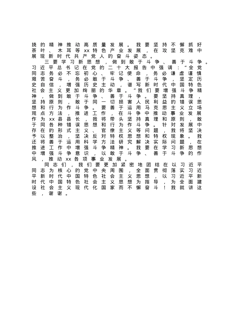 某县县长2023年主题教育读书班研讨发言提纲.docx_第2页
