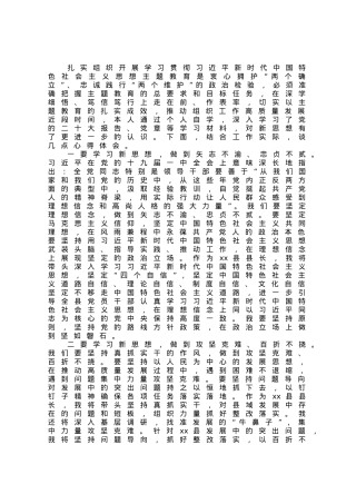 某县县长2023年主题教育读书班研讨发言提纲.docx