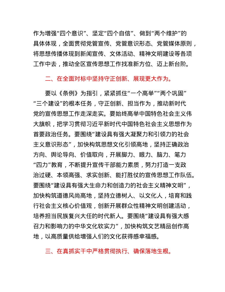 某县宣传部长学习贯彻《中国共产党宣传工作条例》研讨发言.docx_第2页