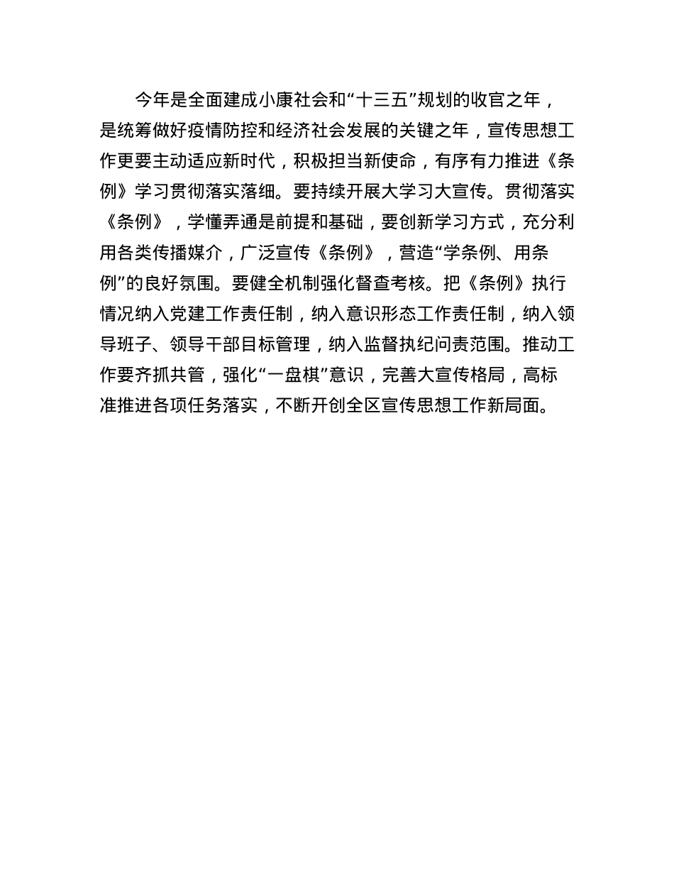 某县宣传部长学习贯彻《中国共产党宣传工作条例》研讨发言.docx_第3页