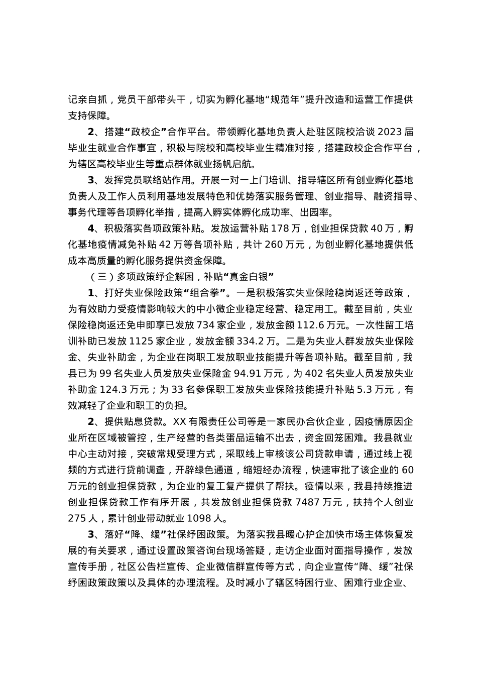 关于我县推进就业创业优化营商环境情况的调研报告.docx_第2页