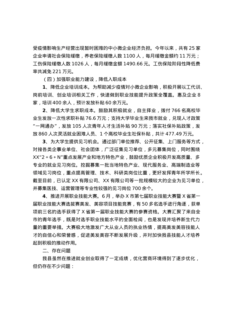 关于我县推进就业创业优化营商环境情况的调研报告.docx_第3页