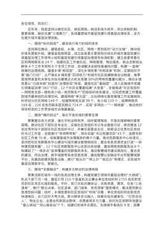某县在基层党建引领基层治理工作推进会上的发言.doc