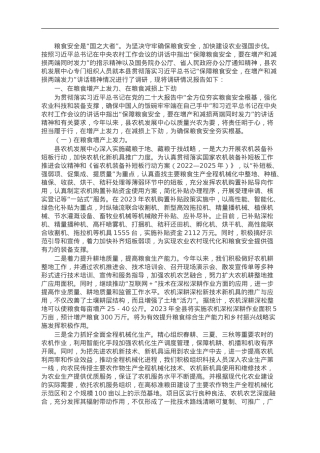 关于县保障粮食安全工作调研报告.doc