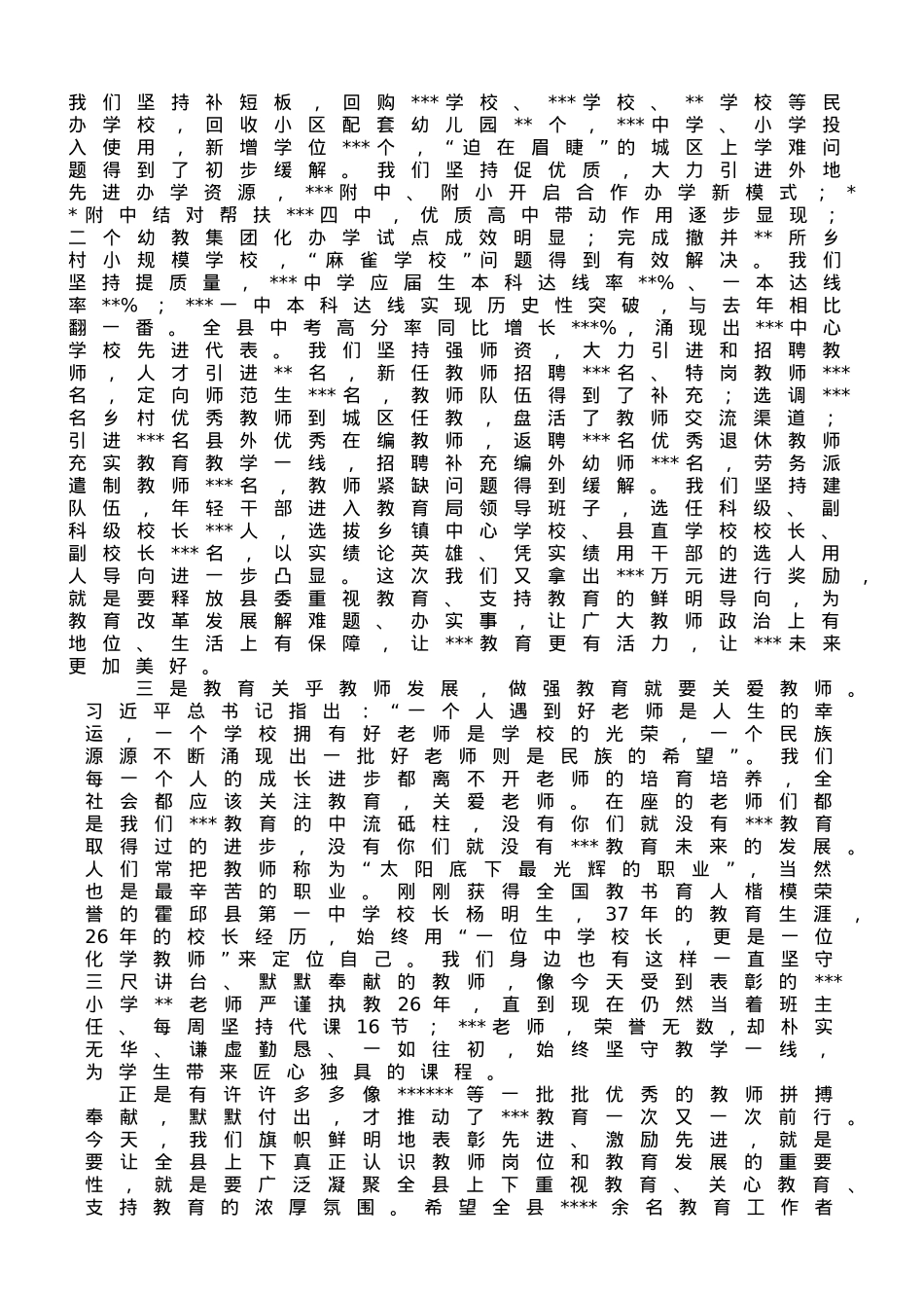 某县在全县第38个教师节表彰大会讲话稿.doc_第2页