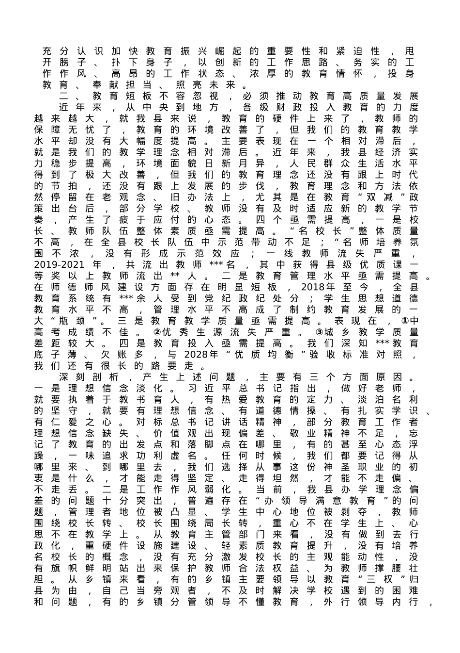 某县在全县第38个教师节表彰大会讲话稿.doc_第3页