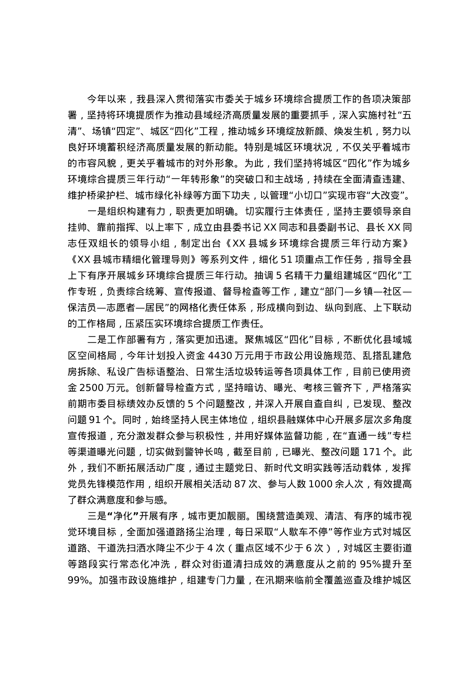 关于县城环境综合提质工作情况的报告.docx_第1页