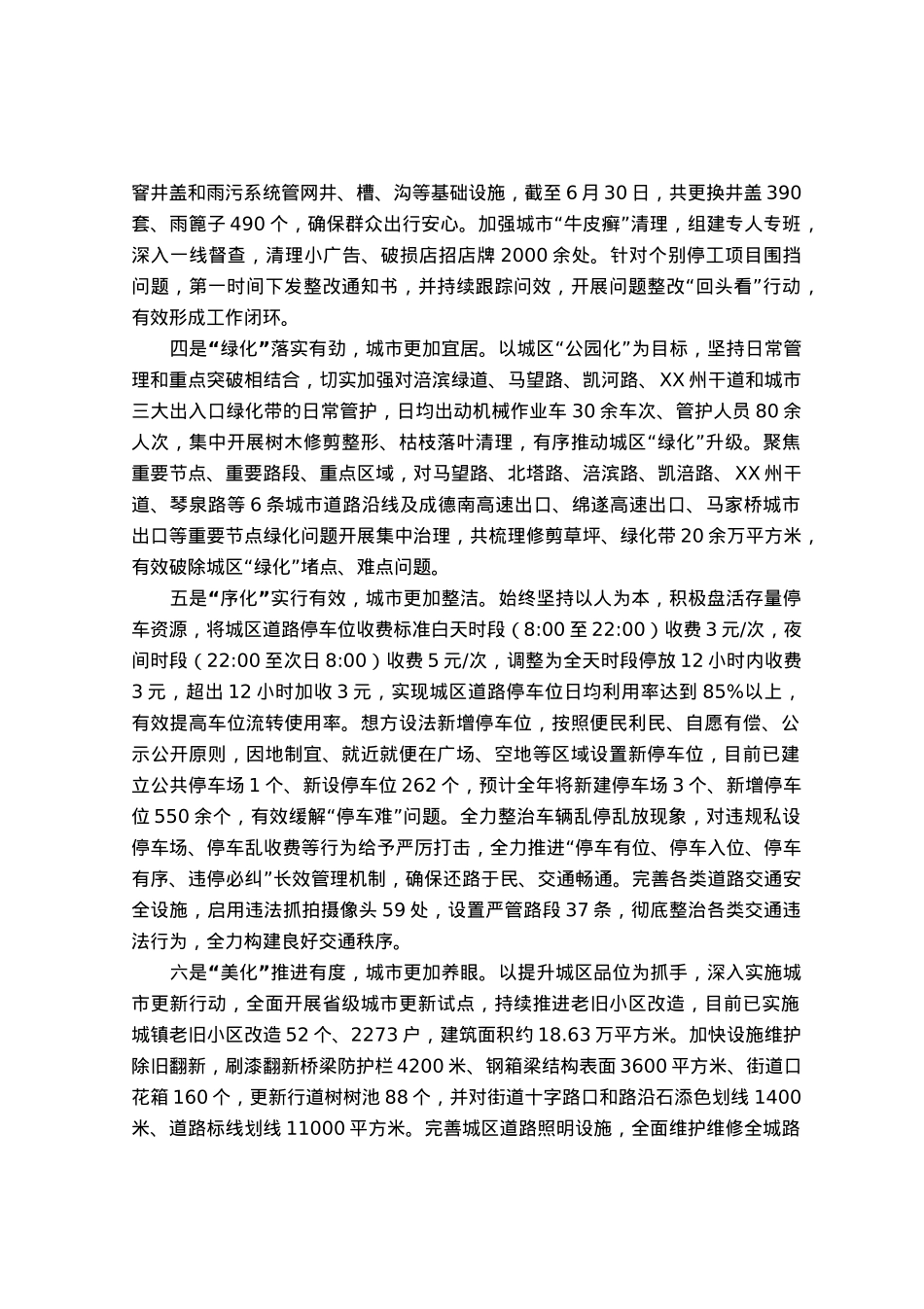 关于县城环境综合提质工作情况的报告.docx_第2页