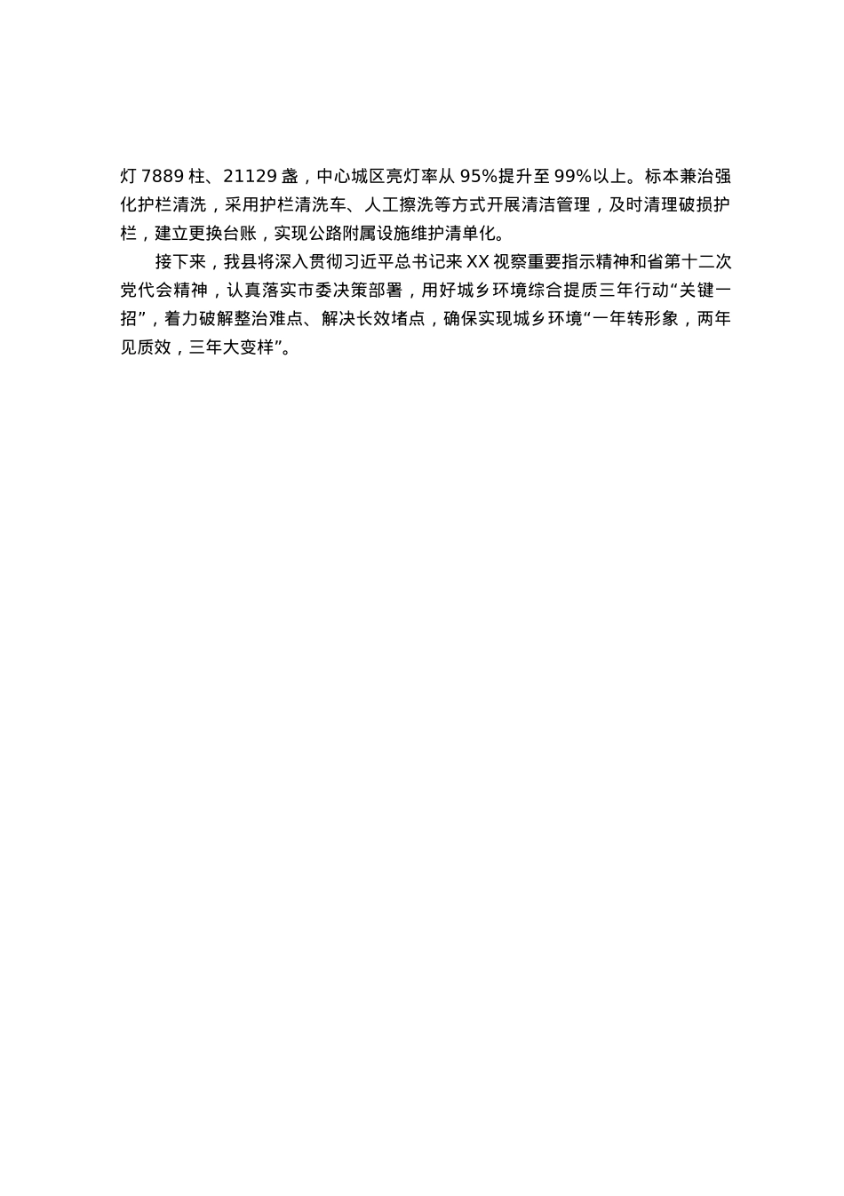关于县城环境综合提质工作情况的报告.docx_第3页