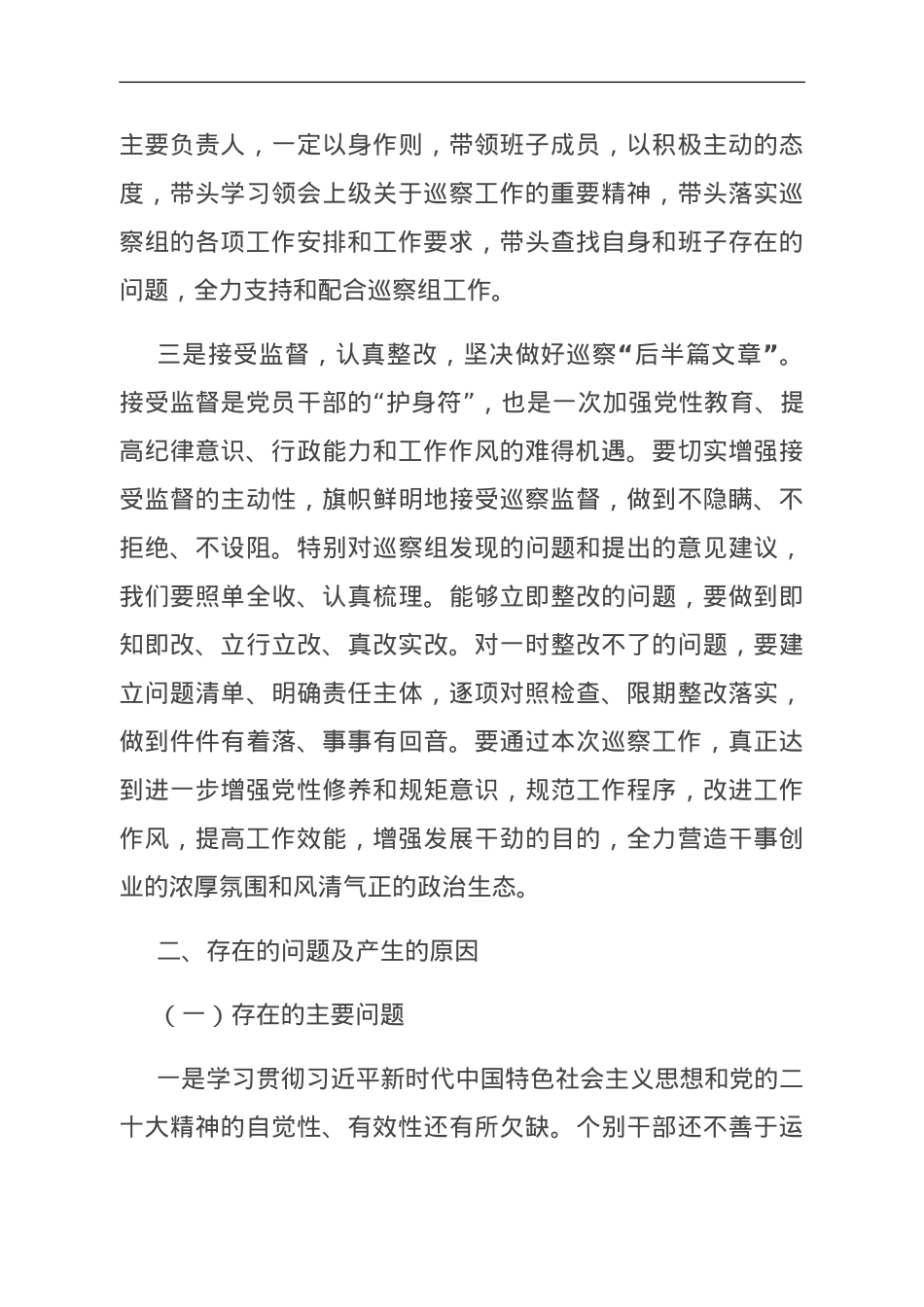 某乡镇党委书记在巡察工作动员会上的表态发言.doc_第3页