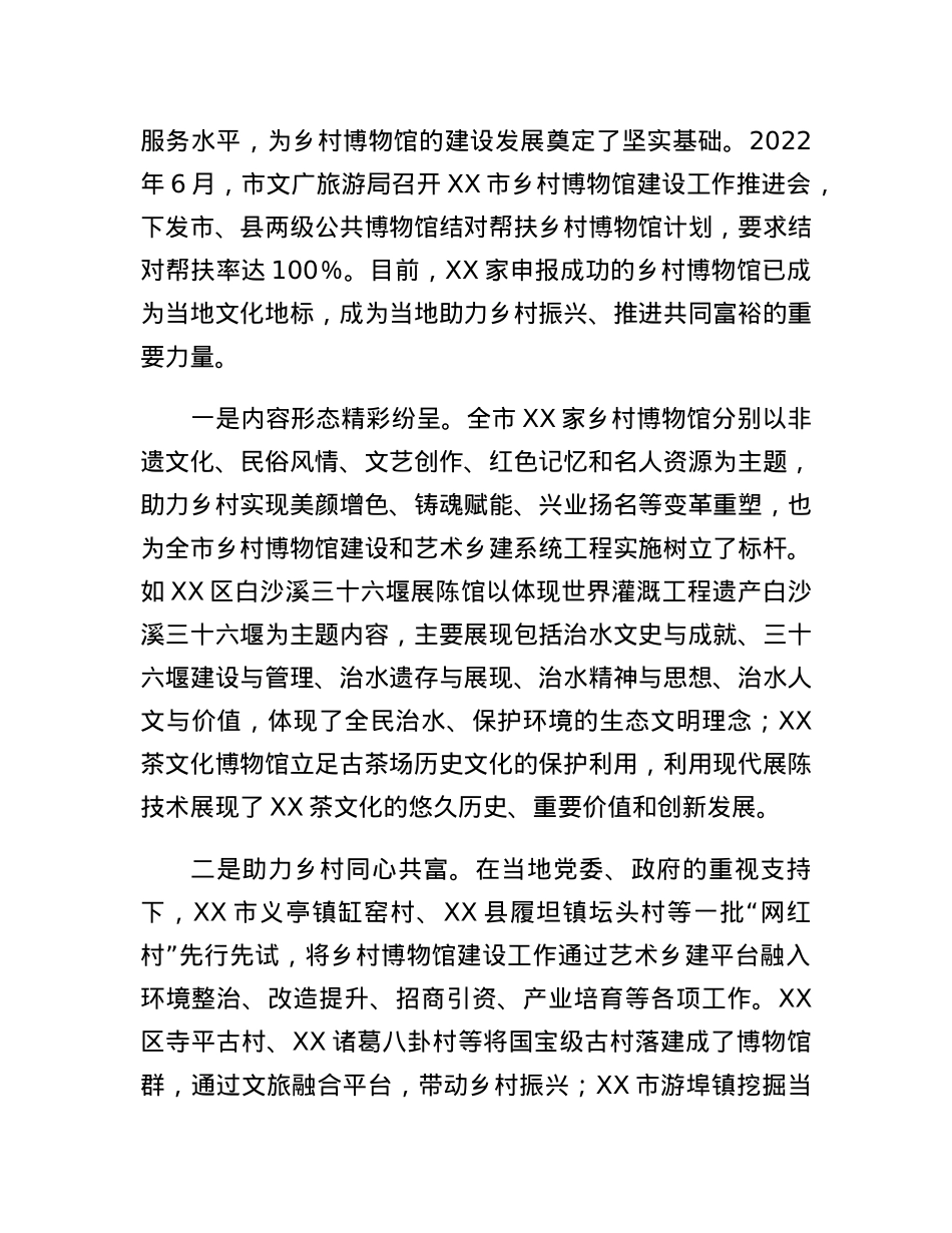 关于乡村博物馆建设情况调研报告.docx_第2页