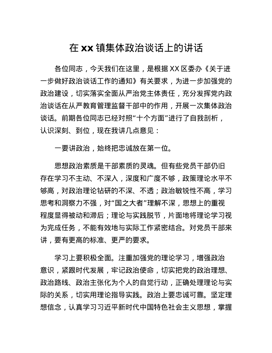 某镇党委书记在集体政治谈话上的讲话.docx_第1页