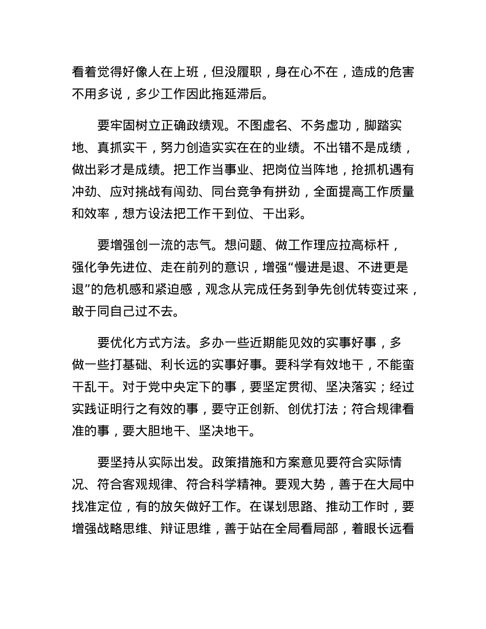 某镇党委书记在集体政治谈话上的讲话.docx_第3页