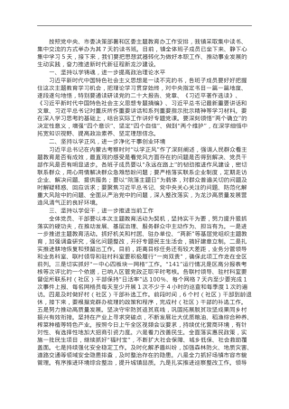 某镇党员干部关于主题教育读书班收获汇报发言材料.doc