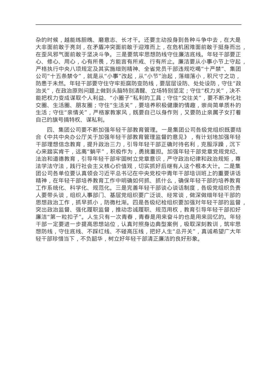 年轻干部廉洁从业座谈会即兴讲话材料.doc_第2页