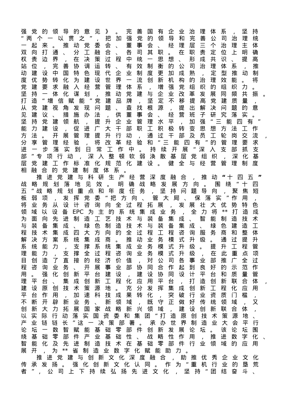 关于以党建高质量引领企业高质量发展的情况汇报.doc_第2页