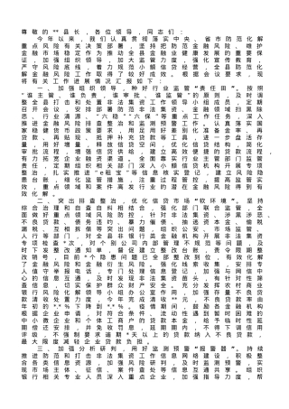 农商行在全县防范化解金融风险工作推进会上的发言.doc