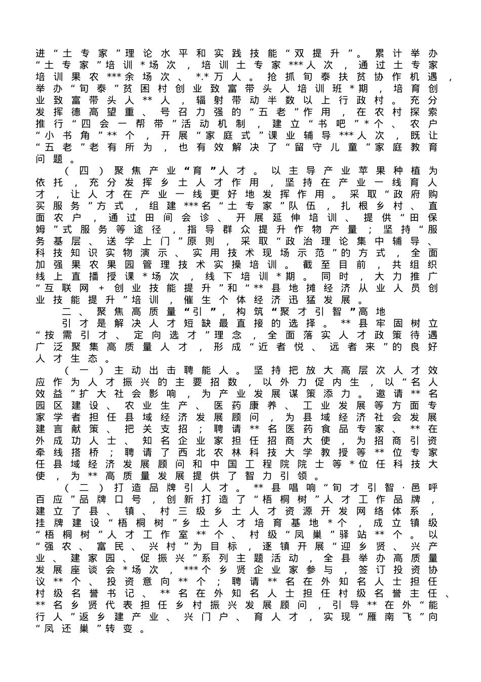 关于以人才振兴赋能乡村振兴进展情况汇报.doc_第2页