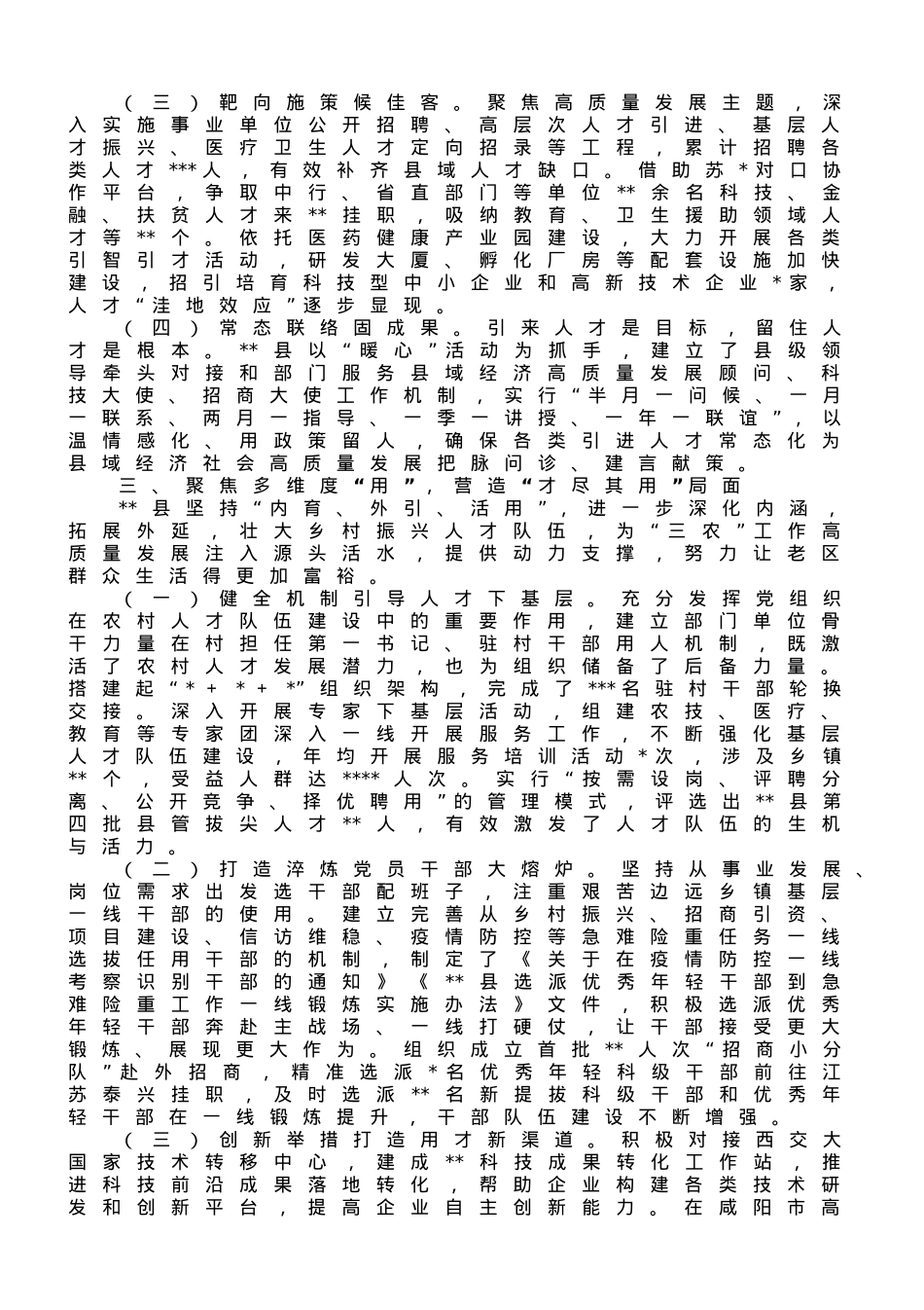 关于以人才振兴赋能乡村振兴进展情况汇报.doc_第3页