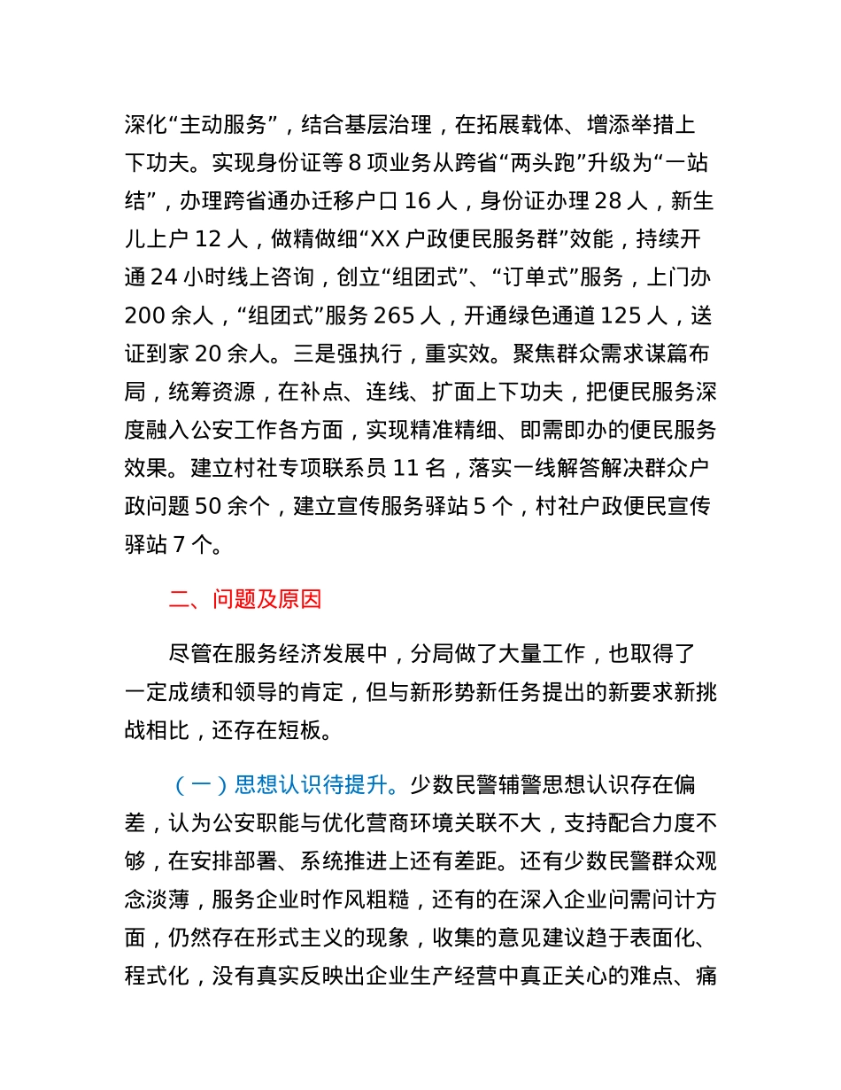 关于优化营商环境服务经济发展的调研报告.docx_第2页