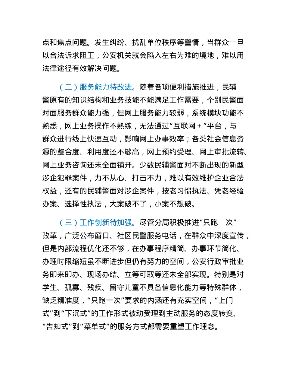 关于优化营商环境服务经济发展的调研报告.docx_第3页