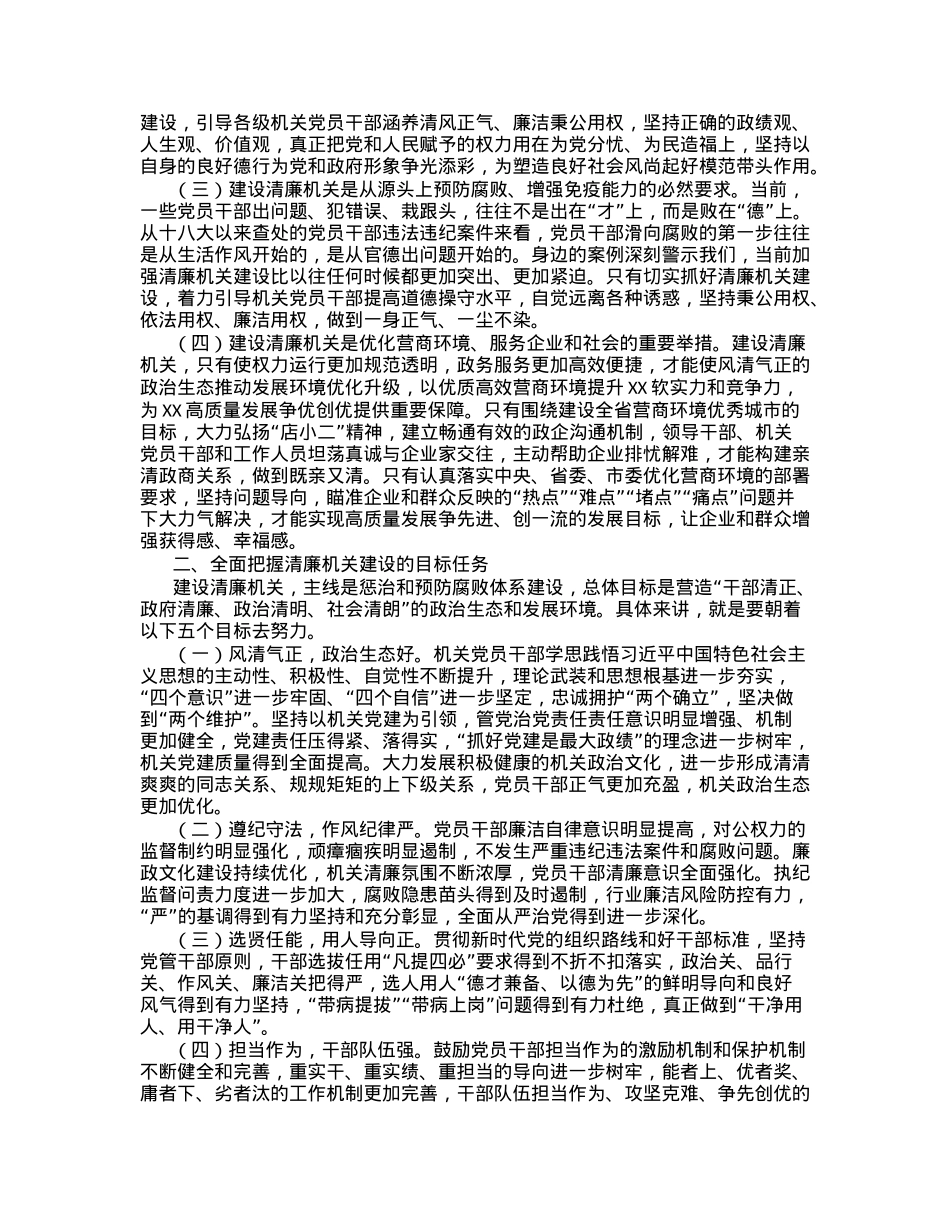 派驻纪检监察组长学习研讨发言.docx_第2页
