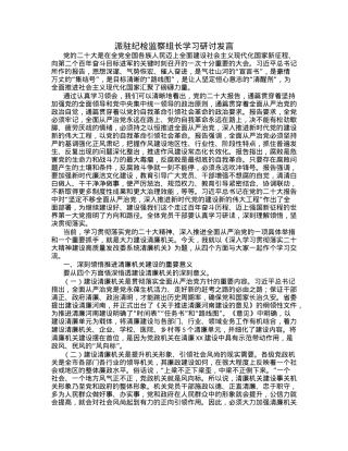 派驻纪检监察组长学习研讨发言.docx