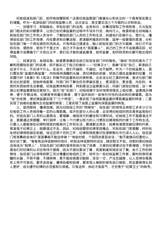 派驻纪检组长交流发言材料：把握原则技巧，争当“纪律卫士”.doc
