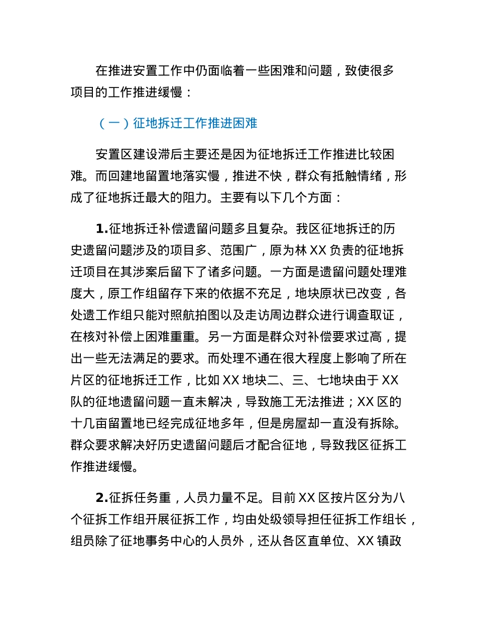 关于征地拆迁安置工作的调研报告.docx_第3页