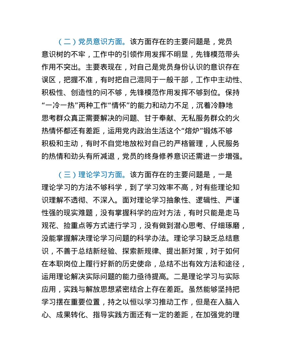 普通党员2022年组织生活会个人发言提纲.docx_第2页