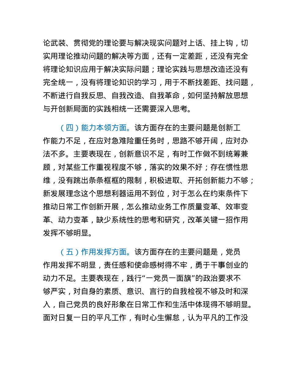 普通党员2022年组织生活会个人发言提纲.docx_第3页