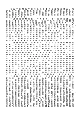 普通干部在机关干部集中学习研讨交流会上的发言.doc