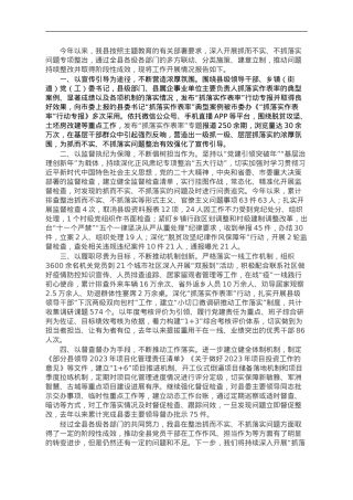 关于整治抓而不实、不抓落实 问题工作开展情况的报告.doc