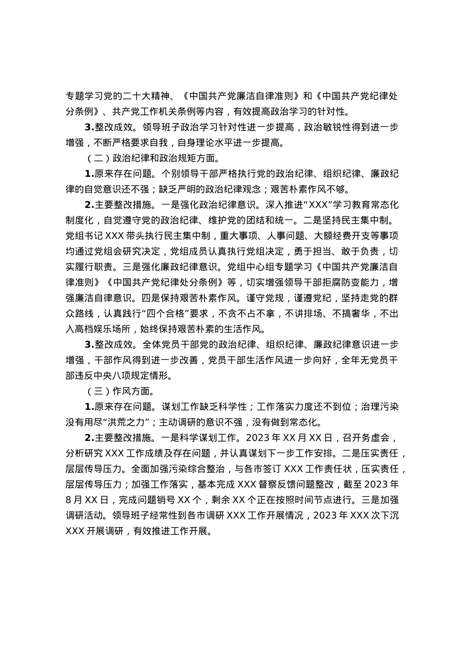 关于专题民主生活会整改落实情况的报告.docx_第2页