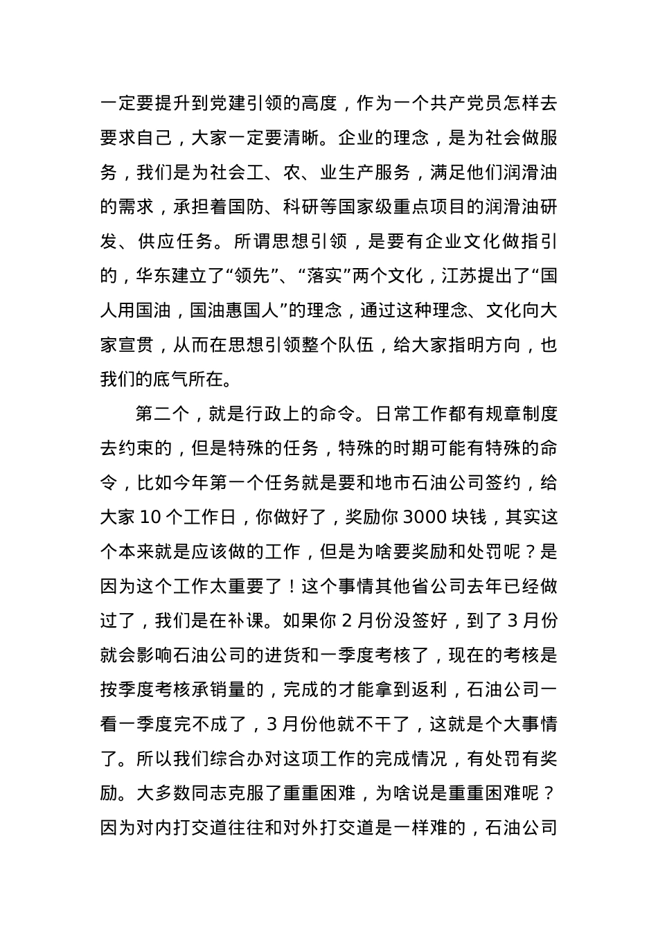 企业总经理在年度工作会议上的讲话.docx_第2页