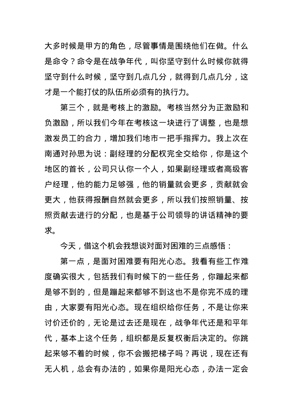 企业总经理在年度工作会议上的讲话.docx_第3页