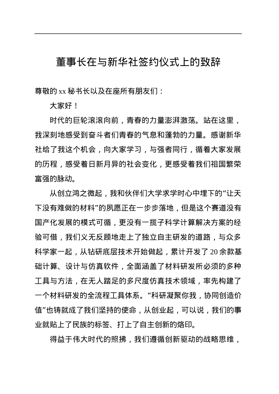 签名仪式讲话汇编（7篇）.docx_第2页