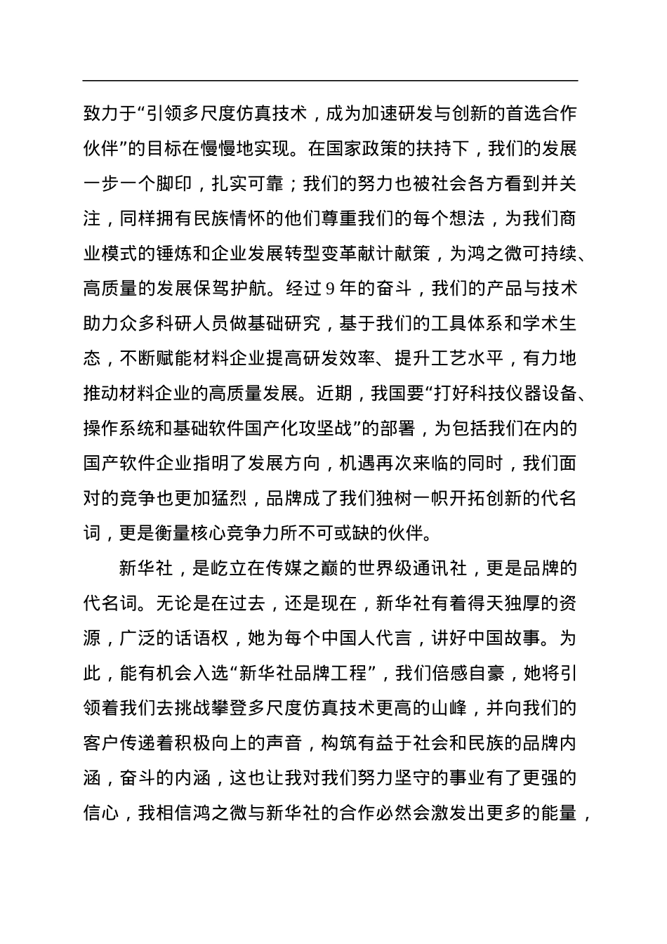 签名仪式讲话汇编（7篇）.docx_第3页