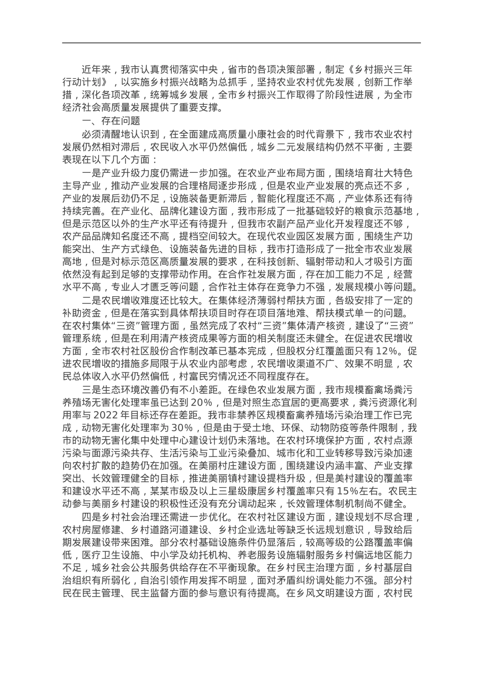 关于壮大村级集体经济、推动乡村振兴的调研报告.doc_第1页
