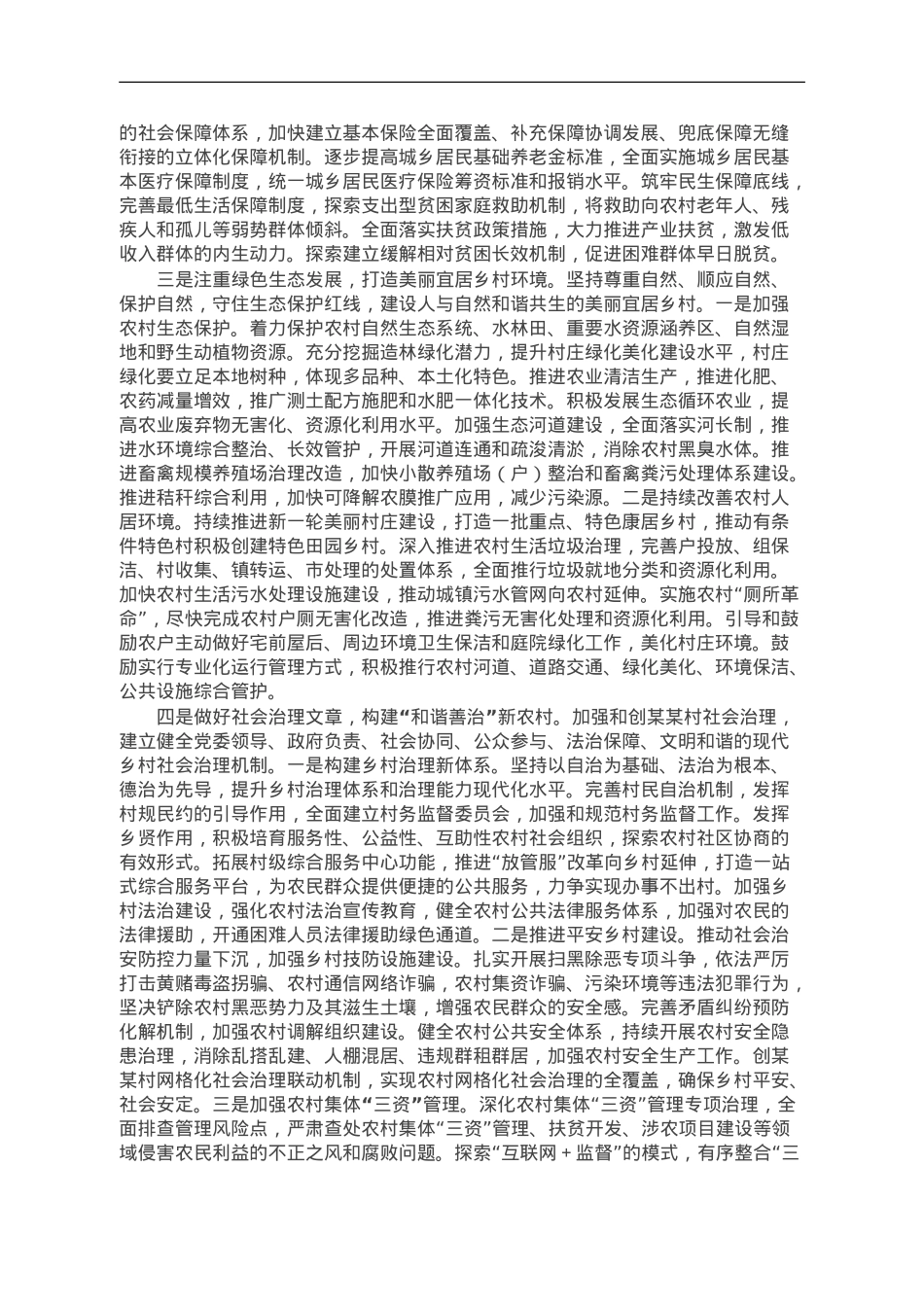 关于壮大村级集体经济、推动乡村振兴的调研报告.doc_第3页