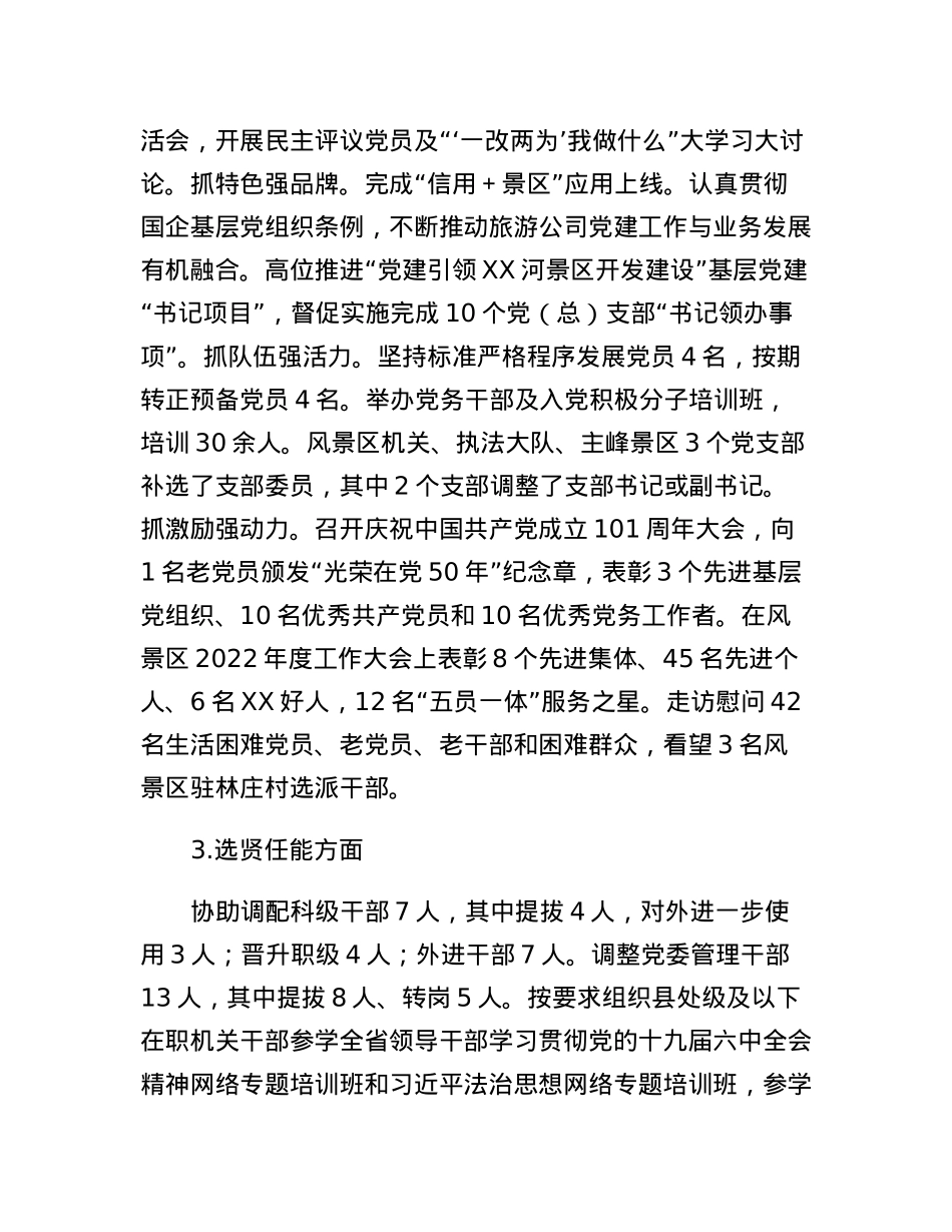 管委会2022年组织工作情况汇报.docx_第2页