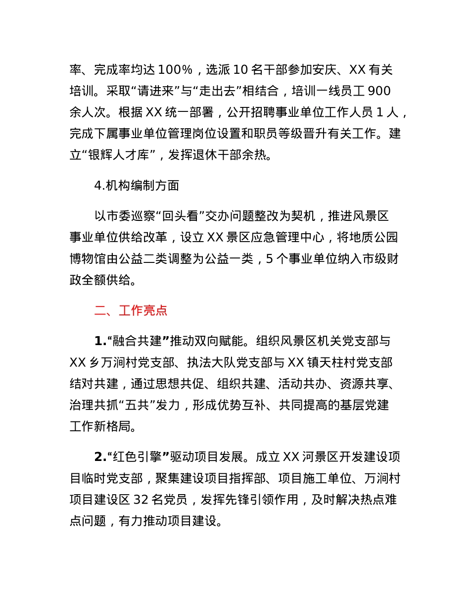管委会2022年组织工作情况汇报.docx_第3页