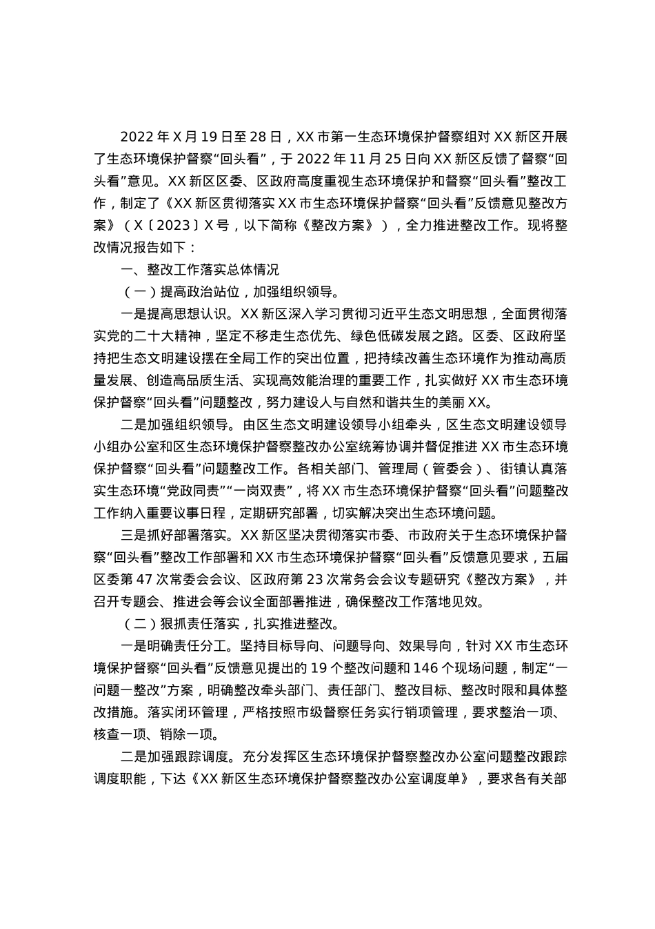 贯彻落实市生态环境保护督察“回头看”反馈意见整改情况的报告.docx_第1页