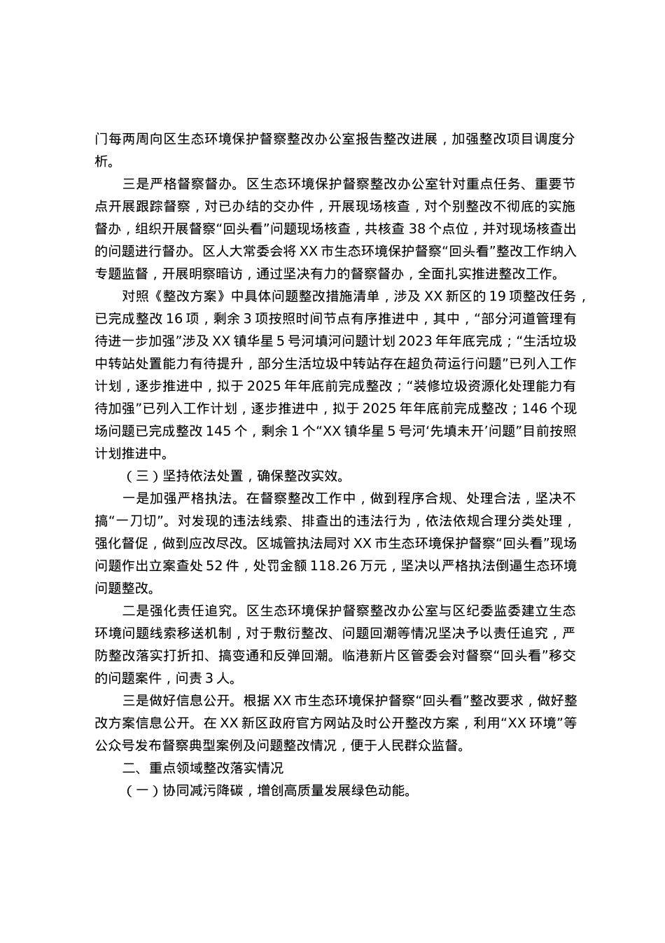 贯彻落实市生态环境保护督察“回头看”反馈意见整改情况的报告.docx_第2页
