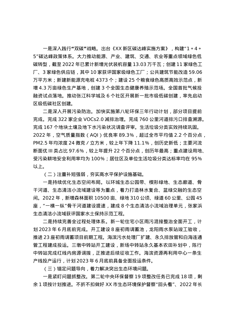 贯彻落实市生态环境保护督察“回头看”反馈意见整改情况的报告.docx_第3页